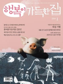 행복이가득한집 2019.01
