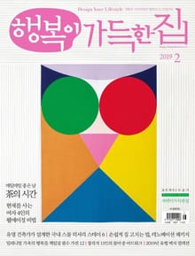 행복이가득한집 2019.02