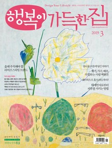행복이가득한집 2019.03