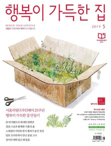 행복이가득한집 2019.05
