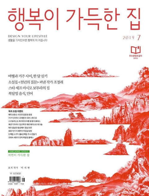 행복이가득한집 2019.07 표지 이미지