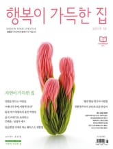 행복이가득한집 2019.10 표지 이미지