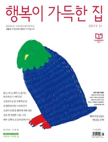 행복이가득한집 2019.11