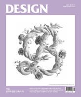 디자인 Design 2019.11 표지 이미지