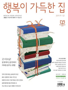 행복이가득한집 2019.12