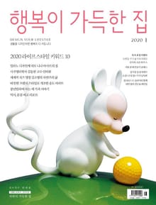 행복이가득한집 2020.01
