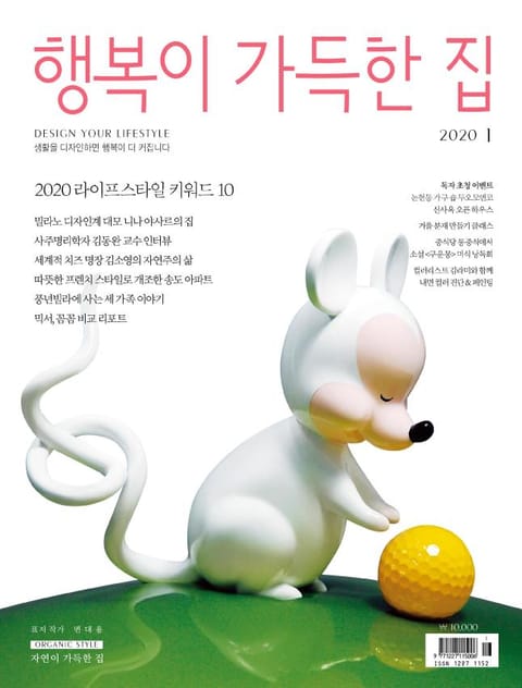 행복이가득한집 2020.01 표지 이미지