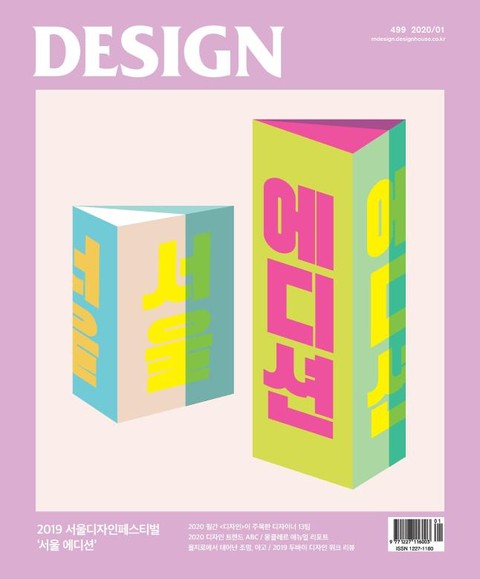 디자인 Design 2020.01