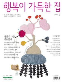 행복이가득한집 2020.02