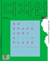 디자인 Design 2020.03 표지 이미지