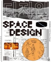 디자인 Design 2020.04 표지 이미지