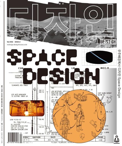 디자인 Design 2020.04 표지 이미지