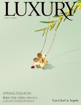 럭셔리 Luxury 2020.04 표지 이미지