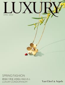 럭셔리 Luxury 2020.04