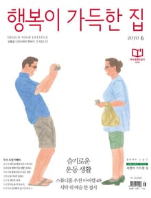행복이 가득한 집 2020.06