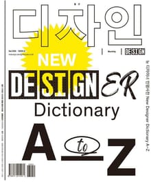 디자인 Design 2020.08