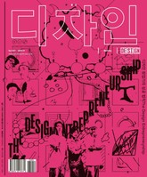 디자인 Design 2020.09 표지 이미지