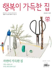 행복이 가득한 집 2020.10