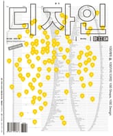디자인 Design 2020.10 표지 이미지