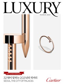 럭셔리 Luxury 2021.03
