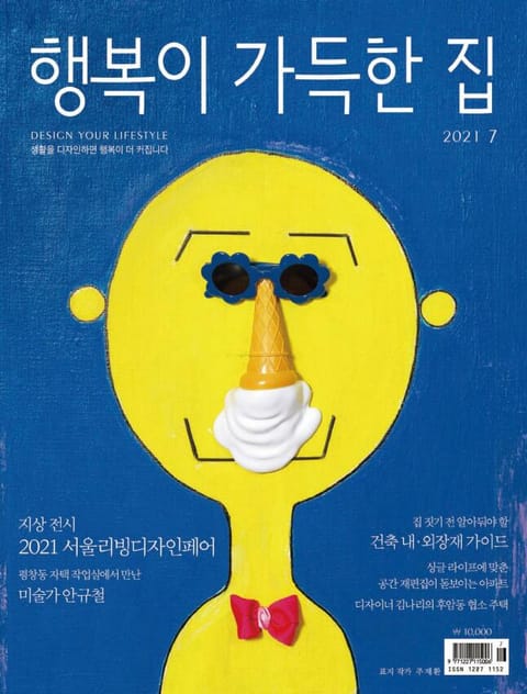 행복이 가득한 집 2021.07 표지 이미지