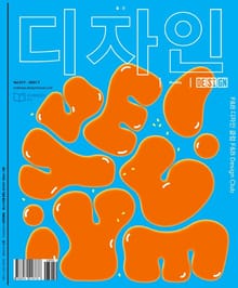 디자인 Design 2021.07