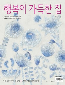 행복이 가득한 집 2021.08