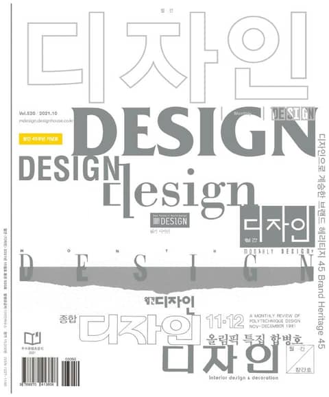 디자인 Design 2021.10 표지 이미지