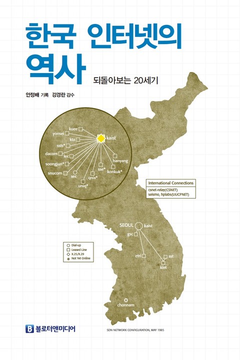 한국 인터넷의 역사  표지 이미지