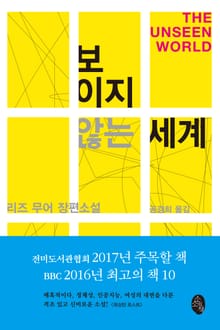 보이지 않는 세계