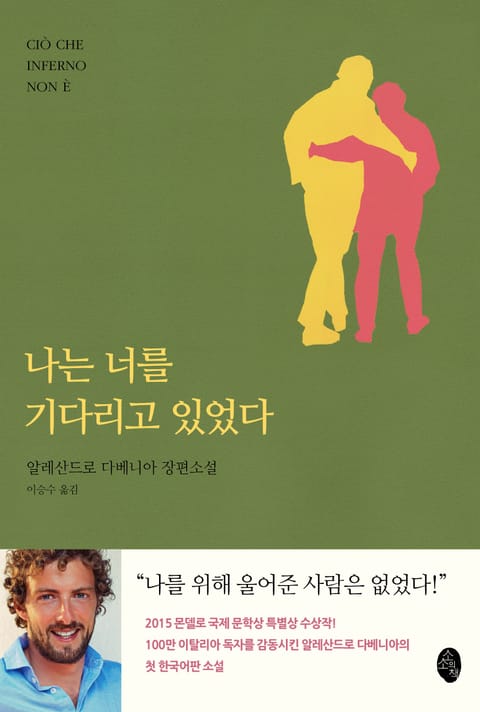 나는 너를 기다리고 있었다 표지 이미지