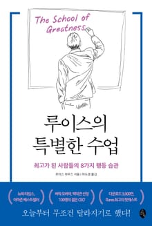 루이스의 특별한 수업