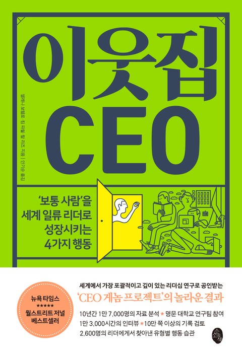 이웃집 CEO 표지 이미지