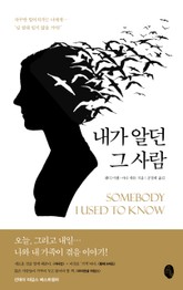 내가 알던 그 사람 표지 이미지