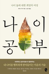 나이 공부 표지 이미지