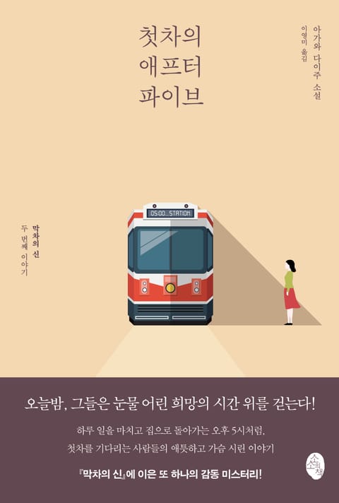 첫차의 애프터 파이브 표지 이미지