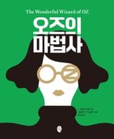 오즈의 마법사 표지 이미지