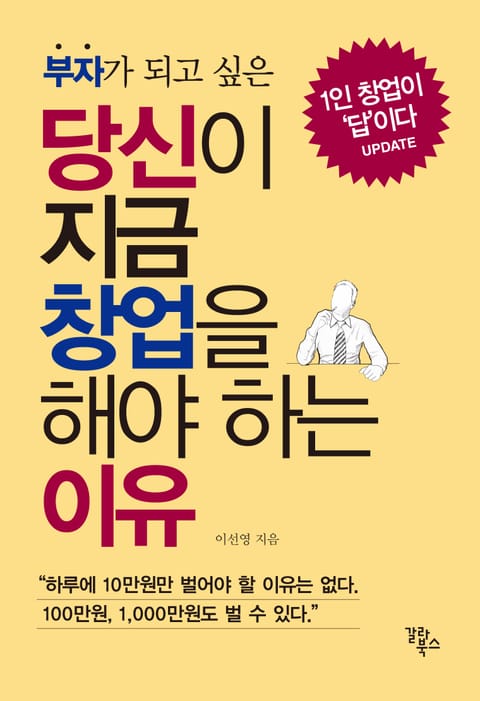 당신이 지금 창업을 해야 하는 이유 표지 이미지