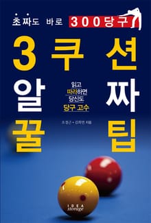 3쿠션 알짜 꿀팁