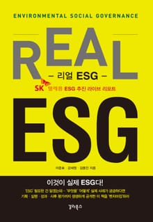 리얼 ESG