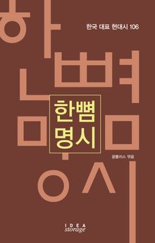 한뼘 명시