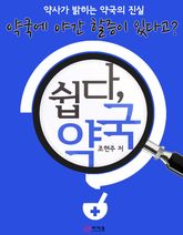 쉽다, 약국 표지 이미지