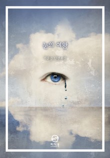 [분권] 눈의 여왕