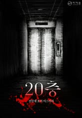 20층 표지 이미지