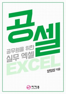 공셀