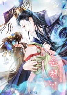 운천기