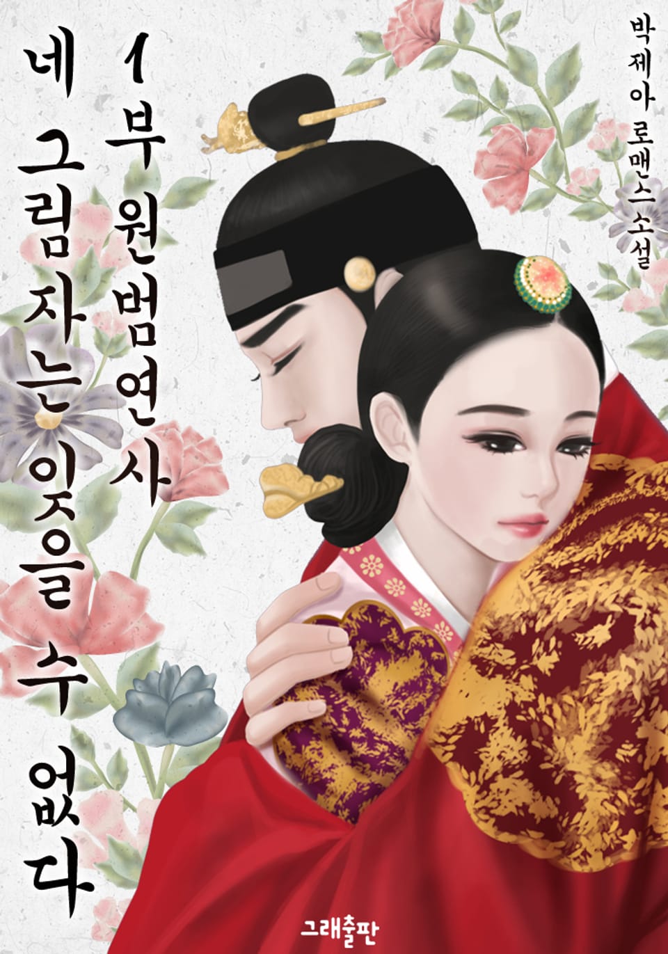 네 그림자는 잊을 수 없다 1부