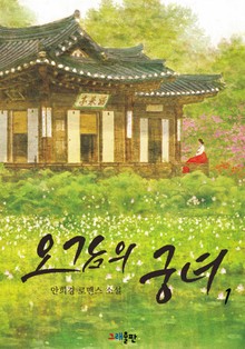 오감의 궁녀