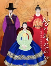 왕이 될 것이다 표지 이미지