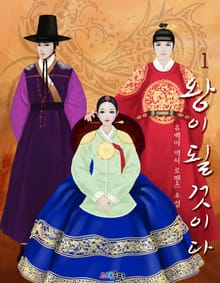 왕이 될 것이다